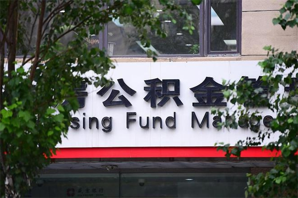 长治提取公积金正规中介（提取公积金中介费用是多少）
