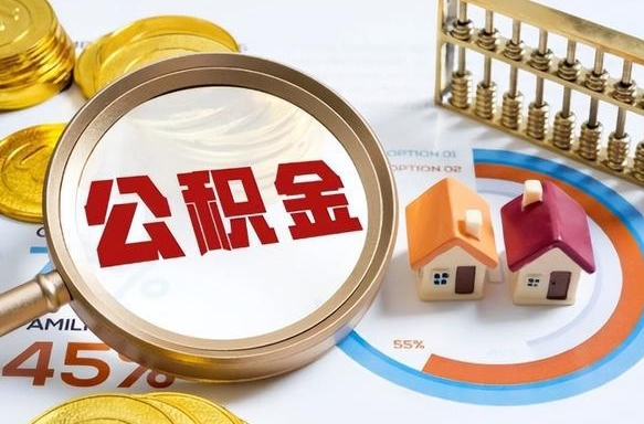 长治公积金怎么领取流程（这样领取住房公积金）